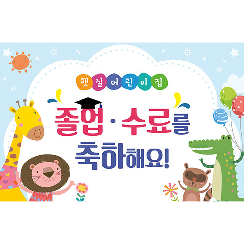 [유치원,어린이집 졸업식 입학식 현수막] 솜사탕