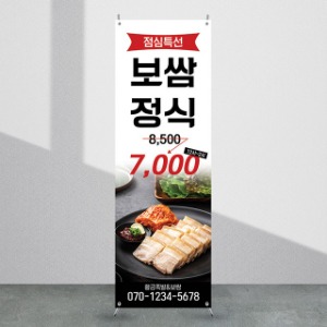 식당배너 [fb_402] 족발보쌈 음식점 X배너 입간판 실사 광고 제작 디자인 출력