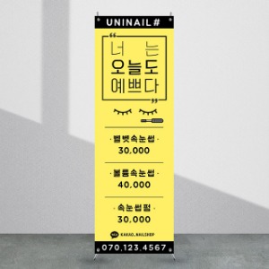 뷰티배너 [bb_107] 네일샵 미용실 헤어샵 뷰티샵  X배너 입간판 실사 광고 제작 디자인 출력
