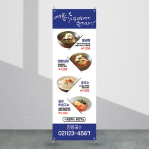 식당배너 [fb_604] 냉면 음식점 X배너 입간판 실사 광고 제작 디자인 출력