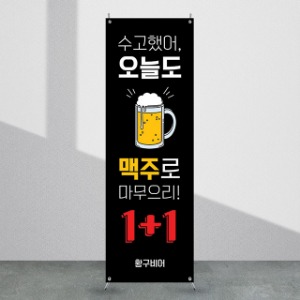 식당배너 [fb_104] 치킨 맥주 포장마차 음식점 X배너 입간판 실사 광고 제작 디자인 출력