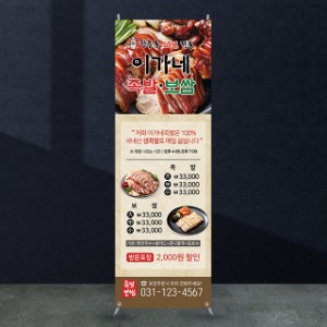 식당배너 [fb_403] 족발보쌈 음식점 X배너 입간판 실사 광고 제작 디자인 출력
