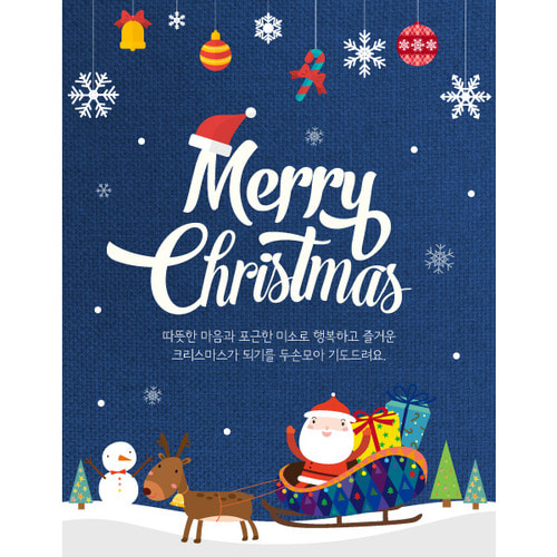 [크리스마스현수막] 세로형-블루모빌