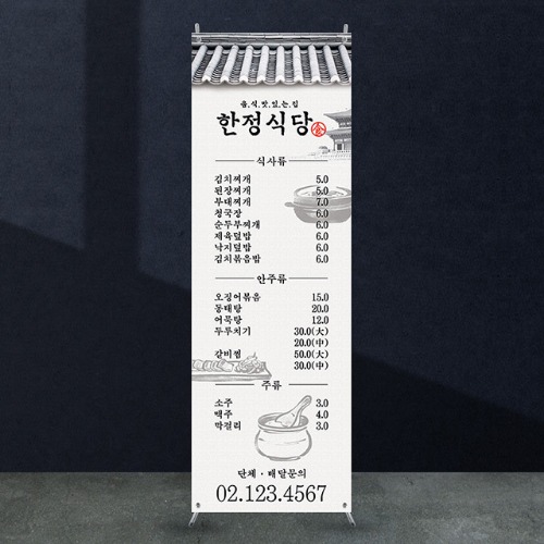 식당배너 [fb_203] 음식점 X배너 입간판 실사 광고 제작 디자인 출력
