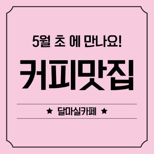 [오픈 개업 현수막 마카롱 네일삽 카페 미용실] 오픈핑크