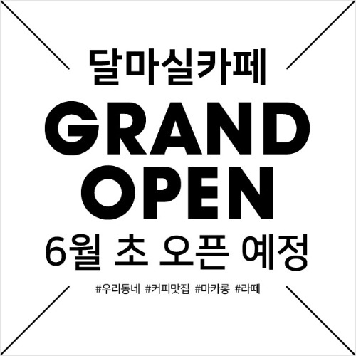 [오픈 개업 현수막 마카롱 네일삽 카페 미용실] 심플사선