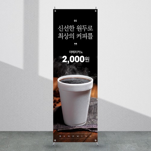 카페배너 [cb_110] 커피숍 입간판 물통배너 실외 실내 광고 X배너 제작 디자인 출력