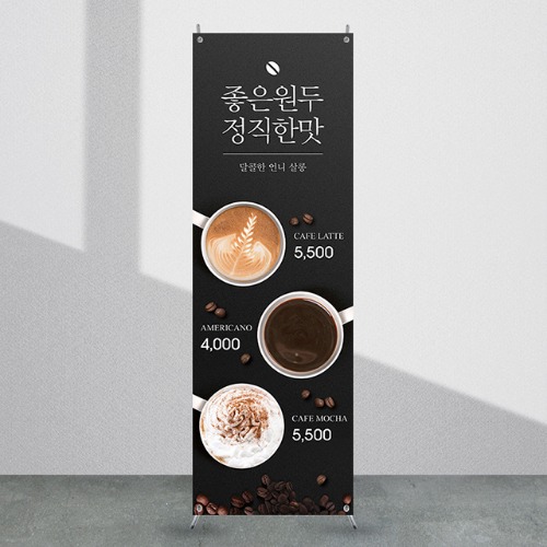 카페배너 [cb_126] 커피숍 입간판 물통배너 실외 실내 광고 X배너 제작 디자인 출력