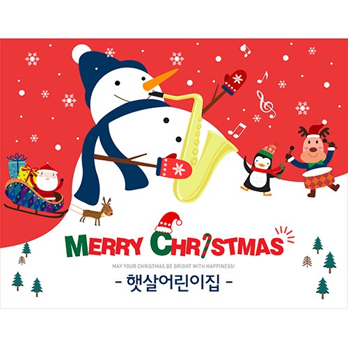 어린이집 크리스마스 성탄절 현수막 (가로형-눈사람음악회)