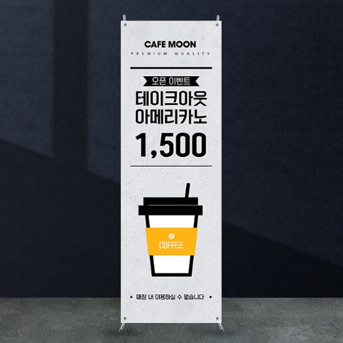 카페배너 [cb_111] 커피숍 입간판 물통배너 실외 실내 광고 X배너 제작 디자인 출력