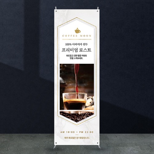 카페배너 [cb_131] 커피숍 입간판 물통배너 실외 실내 광고 X배너 제작 디자인 출력
